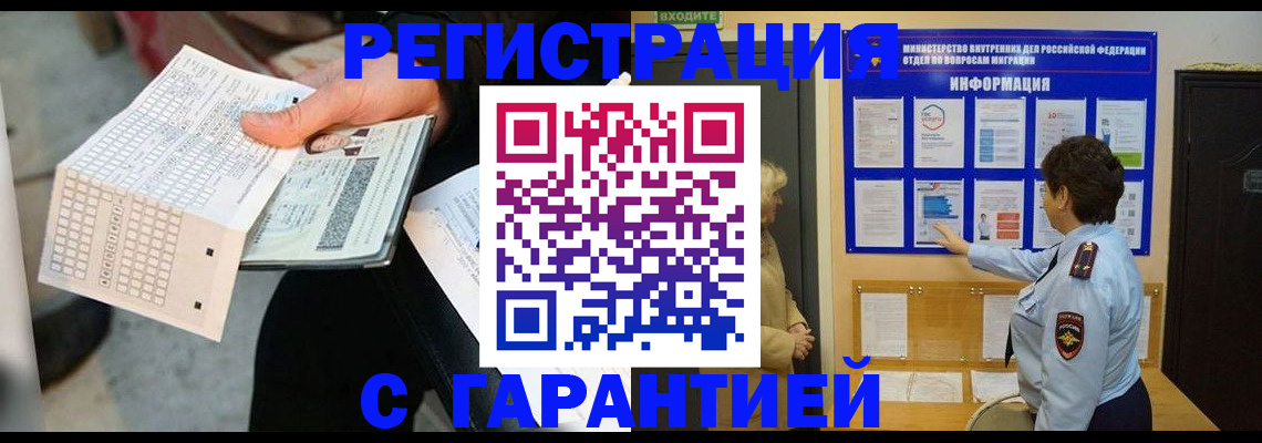 временная прописка в Удачном