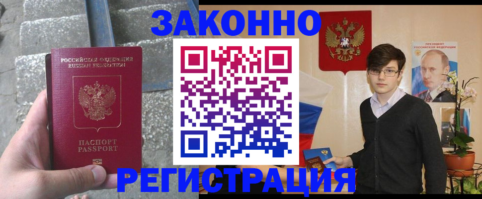 временная регистрация поиск в Удачном