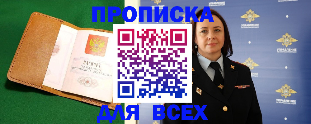 прописка регистрация в Удачном