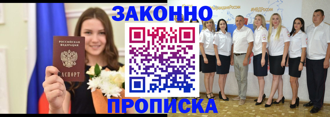 временная регистрация в Удачном